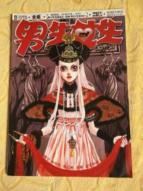 男生女生 金版 2006年 12册全套 恐怖悬疑