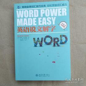 英语说文解字【内页干净】A5884