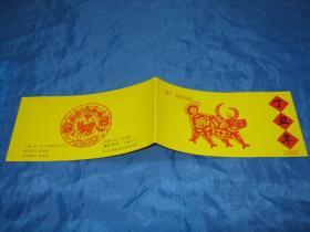 生肖文化系列：1997年生肖牛小本票(第二轮生肖邮票小本票）一本（保真）（生肖文化：生肖纪念品、生日礼品）·