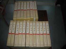 近全品；大全套《中国简牍集成》1--20册全---其中（1—12卷）印数300