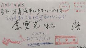 2002年“中国美协理事、著名画家王成喜”附信贺卡（原实寄封装）