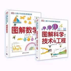 正版 DK儿童STEM创新思维培养DK图解数学+DK图解科学2册现货即发