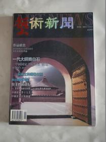 艺术新闻 创刊号  2008年11月总第一期
