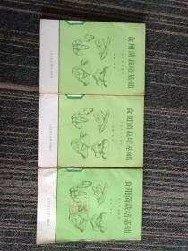 食用菌栽培基础