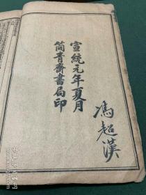 医宗金鉴．内科(卷一至卷五十）合两册