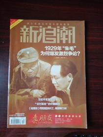 新浪潮  2017年9月刊