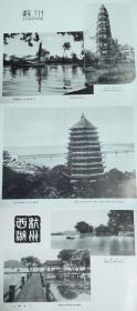 中支景胜写真集 上海 苏州 杭州 南京 武汉 南昌 1939年