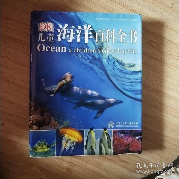 DK儿童海洋百科全书