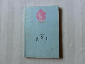 奥兰多：吴尔夫文集