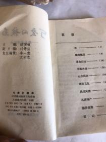 可爱的赣南。印一万册极少。1992年