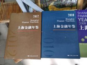 上海金融年鉴 2001、2003、2006、2007、2009、2010、2012    合售7册