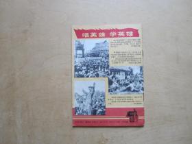 《支部生活—革命样板戏画刊》（智取威虎山，红灯记，沙家浜，红色娘子军）