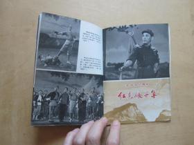 《支部生活—革命样板戏画刊》（智取威虎山，红灯记，沙家浜，红色娘子军）