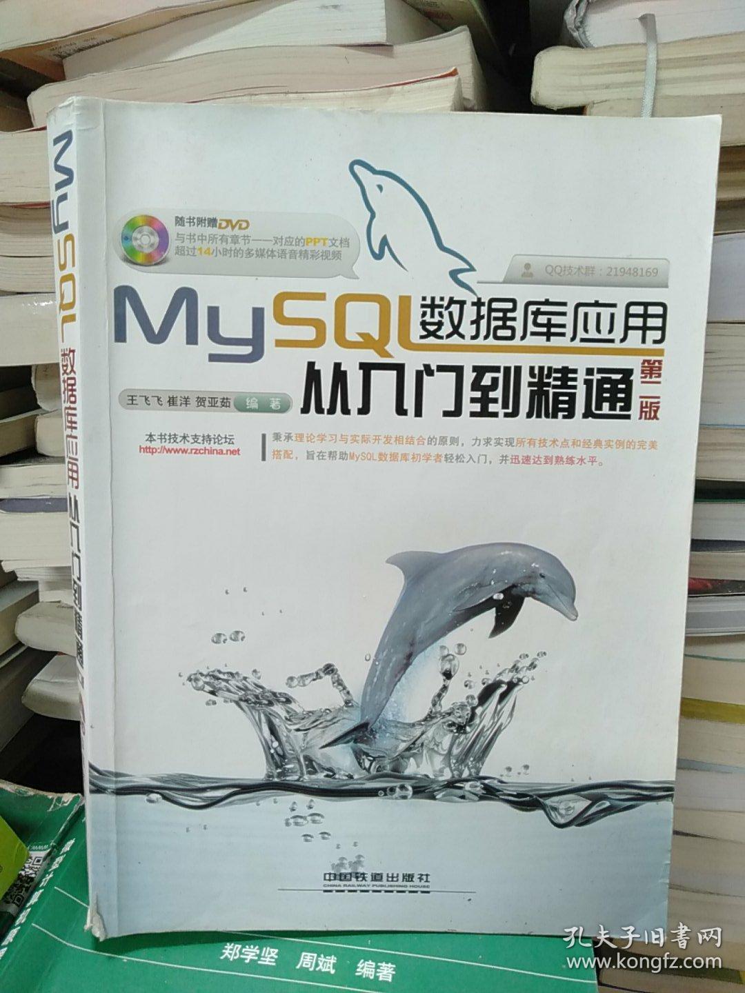 MySQL数据库应用从入门到精通（第2版）