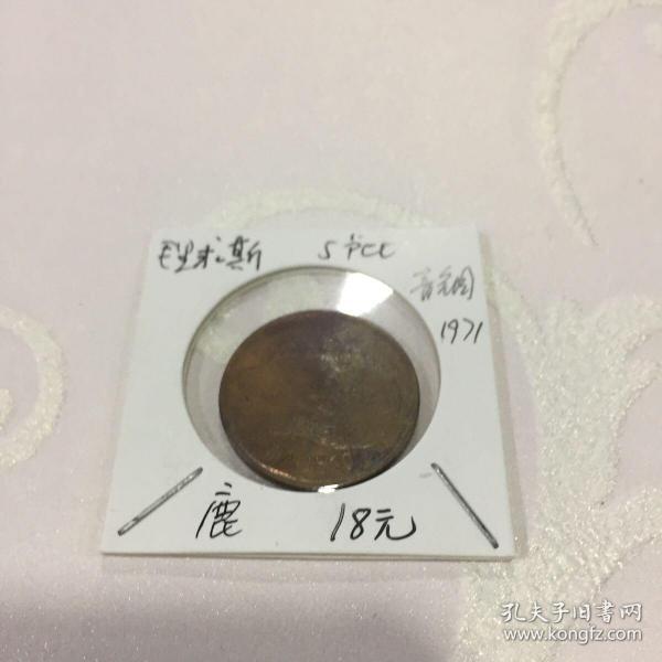 毛里求斯币 5卢比 青铜 1971 鹿【直径2.6CM】【品相自鉴】