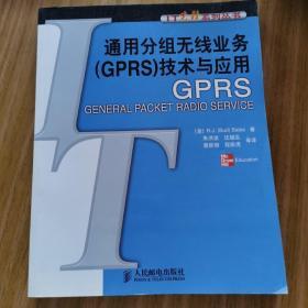 通用分组无线业务（GPRS）技术与应用