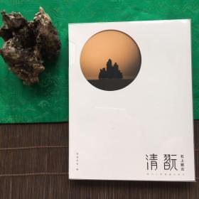《石上眠云》文人空间出品