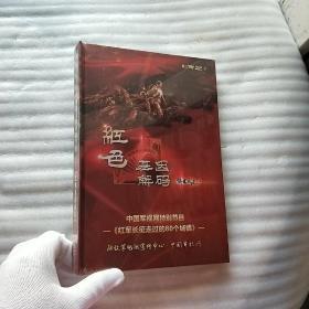 中国军视网特别节目--《红色基因解码》3张DVD【未拆封】