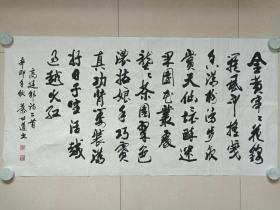 叶世道行书书法《金黄串串花...》诗文书法横幅（高建邦诗二首）2011年（辛卯年秋，海南省农垦总局史志办原主任、副研究馆员，纸本尺寸: 136×69 cm）