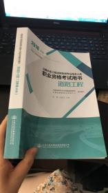 公路水运工程试验检测专业技术人员职业资格考试用书 道路工程（2018年版）