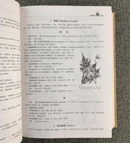 辽宁中药志.植物类