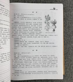 辽宁中药志.植物类