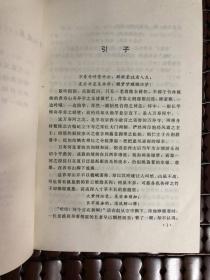 悬壶梦 签赠本，前后都有签名