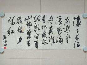 王满怀行草书书法《临江仙·滚滚长江东逝水....》明代文学家杨慎诗文横幅约九十年代（中华书画协会西北分会副主席兼副秘书长、纸本尺寸: 112×89 cm）