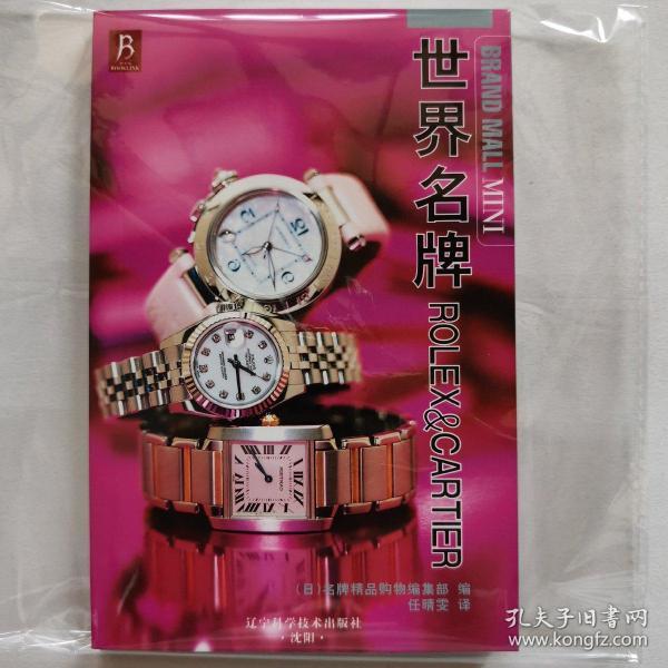 世界名牌ROLEX＆CARTIER