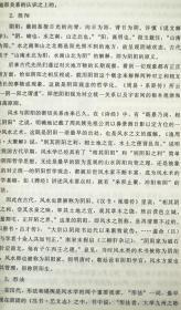 风水罗盘全解+堪舆精论 三元三合罗经实用指南 傅洪光 胡一鸣