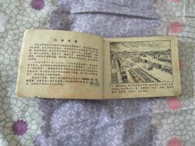 **时期连环画《生命线》1972年一版一印（带毛主席语录）