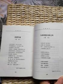 【王健 散文集】玉簪花引—采矿者日记 ====== 2011年7 一版一印