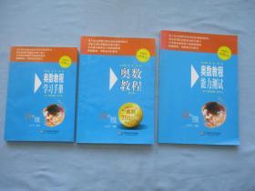 四年级奥数教程学习手册、奥数教程、奥数教程能力测试【第六版；合售；95品；见图】