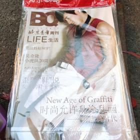 北京青年周刊2009.2008.2007（合售每期两册共34册美女与先生版）