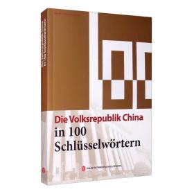 Die volksrepublik China in 100 schlüsselwortern