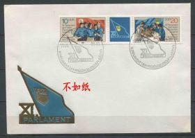 FDC-B13德国邮票 东德 1981年 自由青年联盟大会 2全首日封 DD