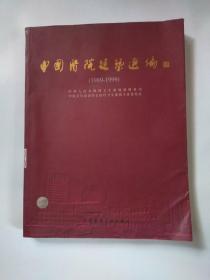 中国医院建筑选编:1989～1999年.