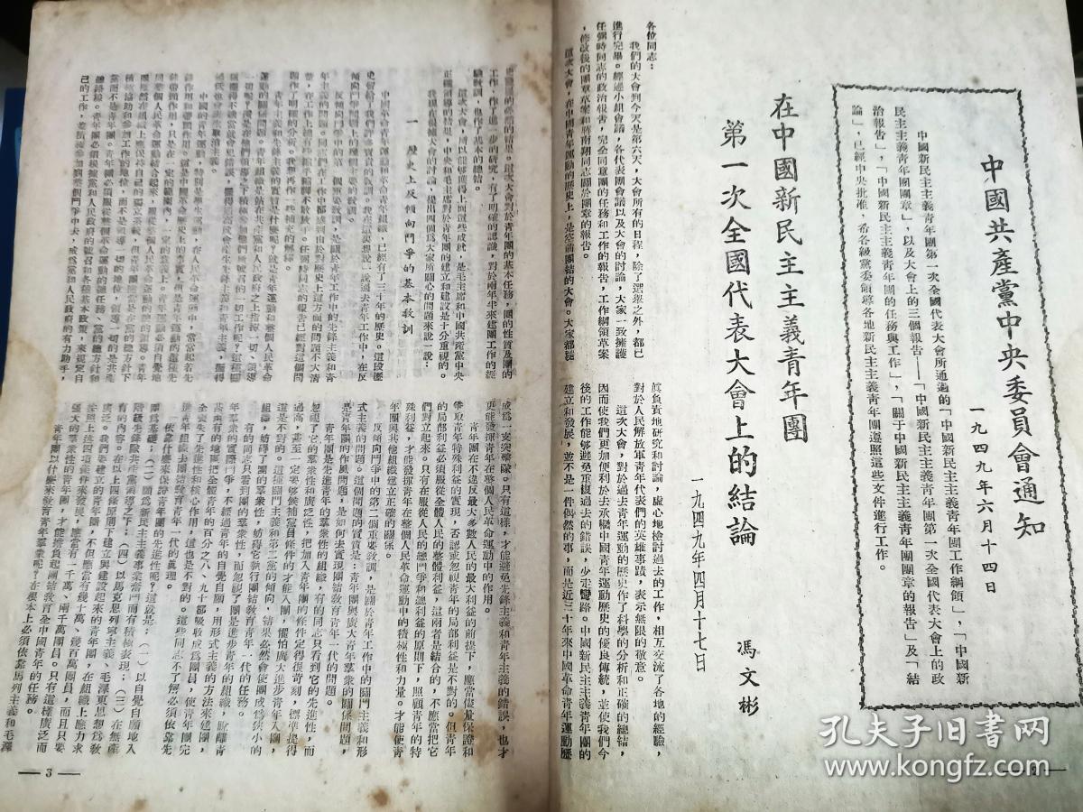 中国青年 第十期 [民国38年7月7日出版]