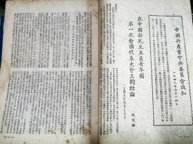 中国青年 第十期 [民国38年7月7日出版]