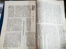 中国青年 第十期 [民国38年7月7日出版]