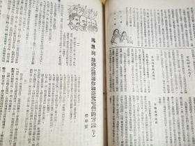中国青年 第十期 [民国38年7月7日出版]
