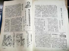 中国青年 第十期 [民国38年7月7日出版]