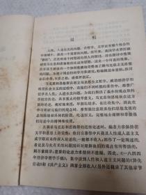 马克思恩格斯论人性和人道主义,附当代外国学者关于人性和人道主义的论述
