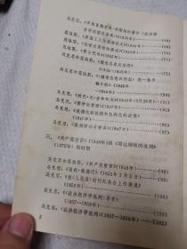 马克思恩格斯论人性和人道主义,附当代外国学者关于人性和人道主义的论述