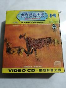 世界动物大观（1-6）VCD