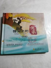 DVD（指尖上的传承）苏绣