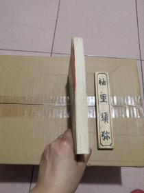 毛泽东政治发展学说概要