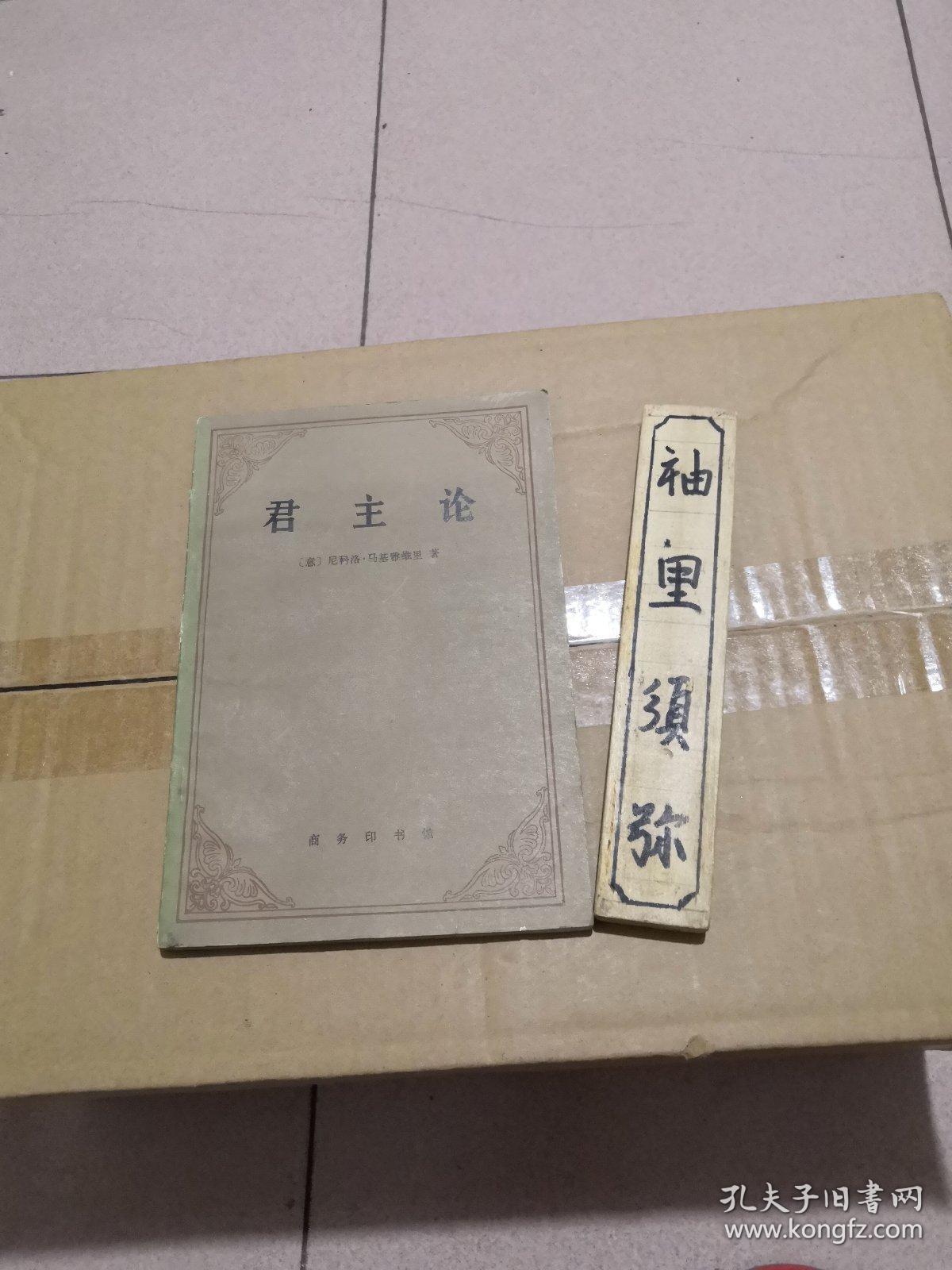 君主论