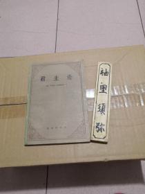 君主论