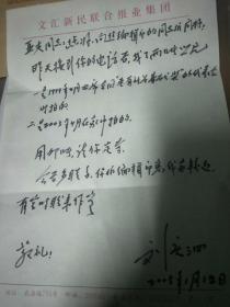 原新华社副社长，老红军(战士记者)刘庆泗信札一页带封